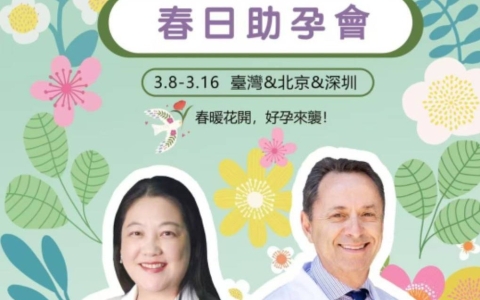 RSMC亞洲巡迴1v1諮詢活動，支持多元家庭生育夢想